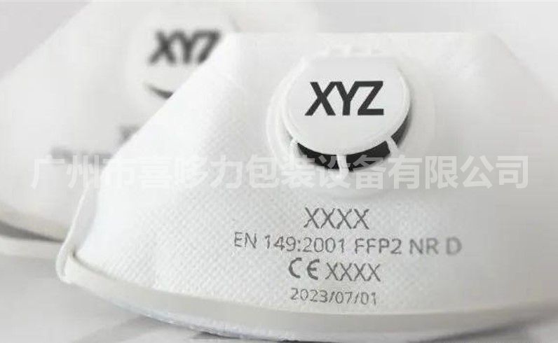 關(guān)于口罩的噴碼要求和應(yīng)用設(shè)備分享--請(qǐng)聯(lián)系王工13924197768（微信）